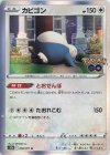  056/071 R カビゴン 
