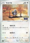  062/071 C マメパト 