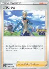  070/071 U ブランシェ 