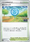  071/071 U ポケストップ 