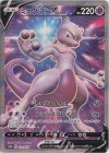 073/071 SR ミュウツーV