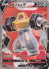  077/071 SR メルメタルV 