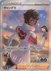  080/071 SR キャンデラ 