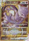 091/071 UR ミュウツーVSTAR
