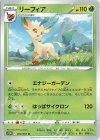 003/067 U リーフィア 