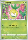  005/067 C チュリネ 