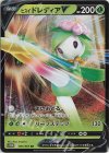  007/067 RR ヒスイドレディアV 