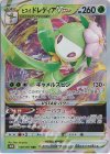  008/067 RRR ヒスイドレディアVSTAR 