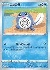  011/067 C ニョロモ 