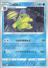  013/067 U ニョロトノ 