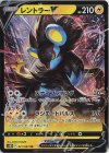  021/067 RR レントラーV 