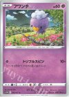  026/067 C フワンテ 