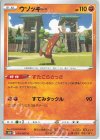  034/067 C ウソッキー 