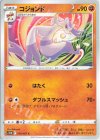  038/067 C コジョンド 