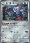  046/067 R ジバコイル 