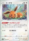  052/067 C イーブイ 