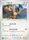  053/067 C ペラップ 