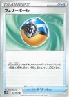  063/067 U フェザーボール 