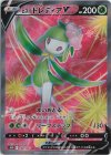  068/067 SR ヒスイドレディアV 