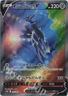  075/067 SR オリジンディアルガV 