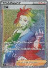  083/067 HR セキ 