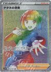  084/067 HR ナタネの活気 
