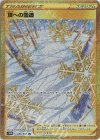 088/067 UR 頂への雪道