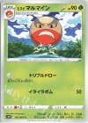  003/067 C ヒスイマルマイン 