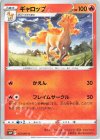  012/067 C ギャロップ 