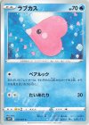  018/067 C ラブカス 