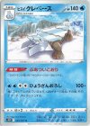  025/067 U ヒスイクレベース 
