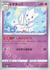  027/067 U トゲチック 