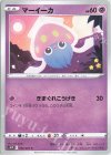 032/067 C マーイーカ 