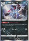  043/067 R ヒスイオオニューラ 