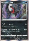  045/067 R ダークライ 