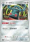  049/067 U ドータクン 