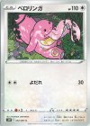  052/067 C ベロリンガ 