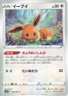  054/067 C イーブイ 