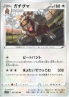  057/067 U ガチグマ 