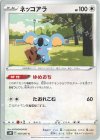  059/067 C ネッコアラ 
