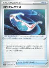  063/067 U ばつぐんグラス 