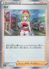  064/067 R カイ 