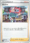  066/067 U タイサイ 
