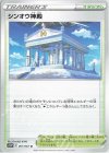  067/067 U シンオウ神殿 