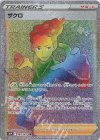  084/067 HR ザクロ 