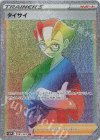  085/067 HR タイサイ 