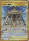  087/067 UR シンオウ神殿 