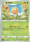  004/100 U キマワリ 