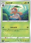  006/100 U コノハナ 