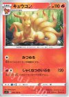  014/100 C キュウコン 